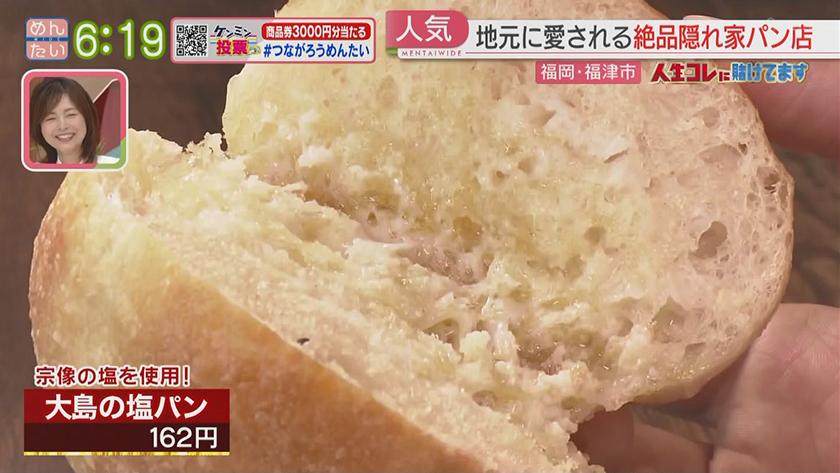 人生コレに賭けてます｜小さな頃の夢をかなえたパン職人