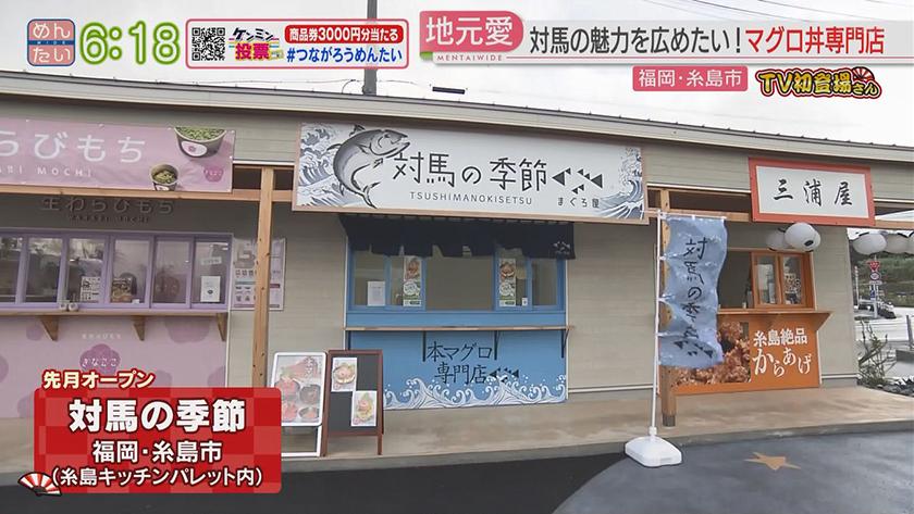 TV初登場さん｜地元を盛り上げたい初登場さん