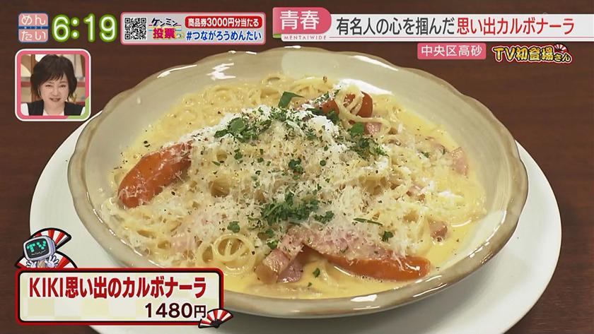 TV初登場さん｜パスタ(中央区高砂)&ハンバーガー(中央区春吉)