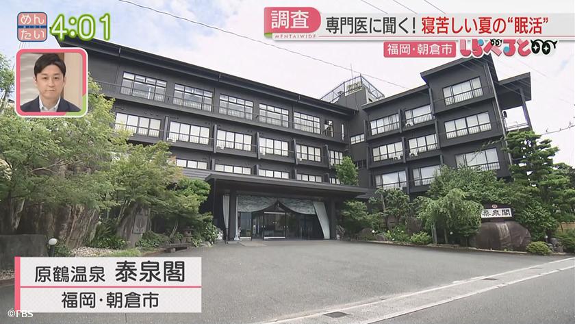 夕刊めんタイムリー｜しらべると　～寝苦しい熱帯夜も快適に！夏の眠活～