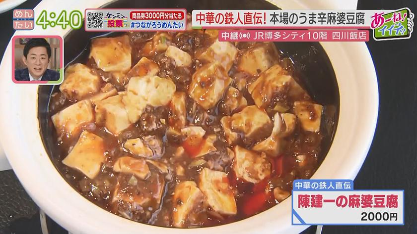 あーね!イイネ!中継|リニューアル!中華の鉄人の味四川飯店(くうてん) あーね!イイネ!中継|リニューアル!中華の鉄人の味四川飯店(くうてん)
