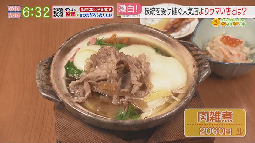 土鍋ご飯が主役の和食ランチ＆雑煮専門店の「博多雑煮」｜めんたい 