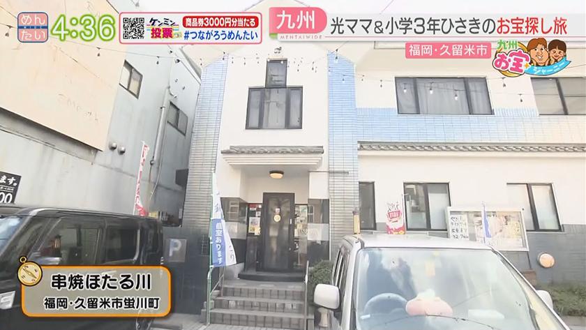 九州お宝ジャーニー｜久留米周辺
