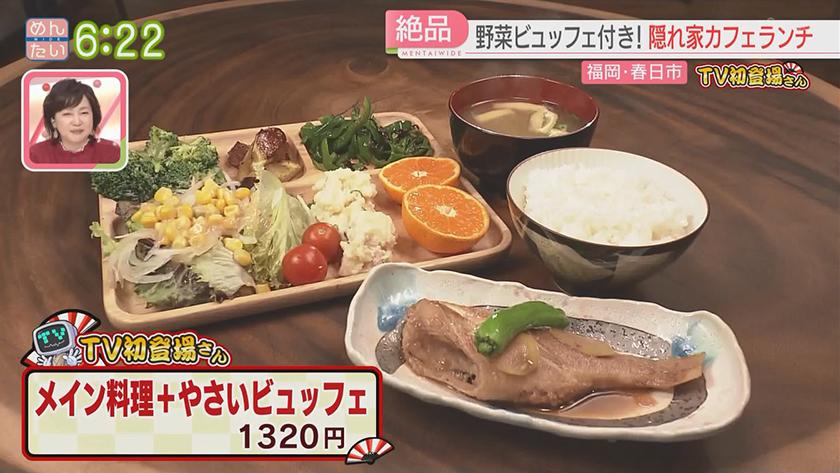 TV初登場さん｜野菜ビュッフェランチ＆和牛ランチ