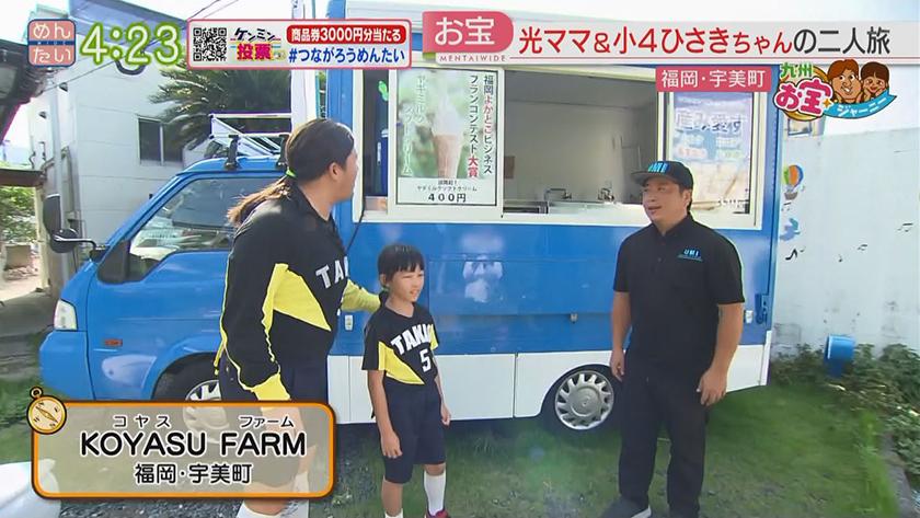 九州お宝ジャーニー|宇美町編 九州お宝ジャーニー|宇美町編