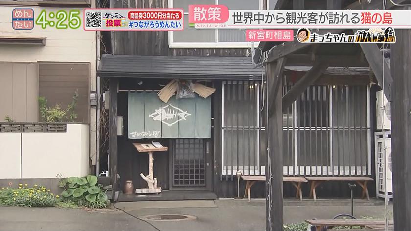 まっちゃんのがんばっ島(とう)【不定期】｜相島(新宮町)