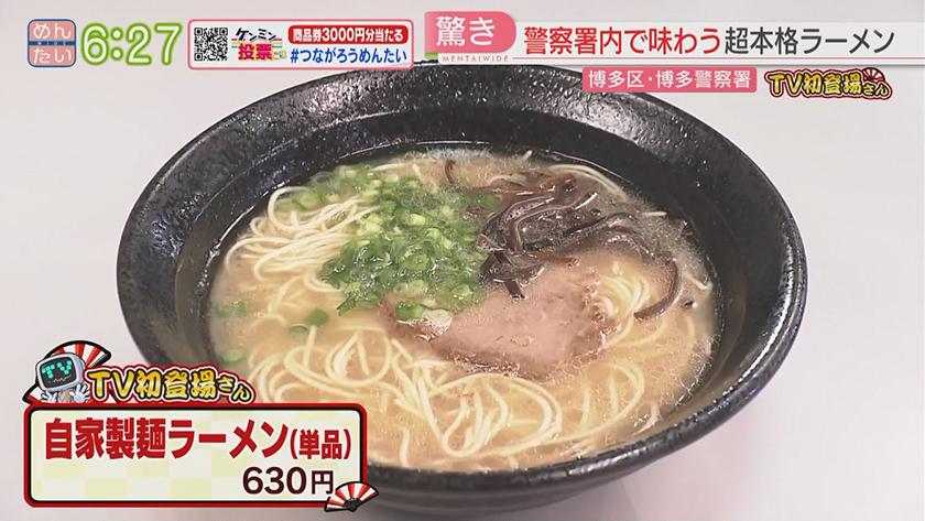 TV初登場さん｜グランピングランチ＆意外な場所のラーメン食堂