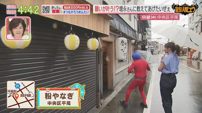 宣伝人間ユウ｜新名物なるか?博多恵方うどん