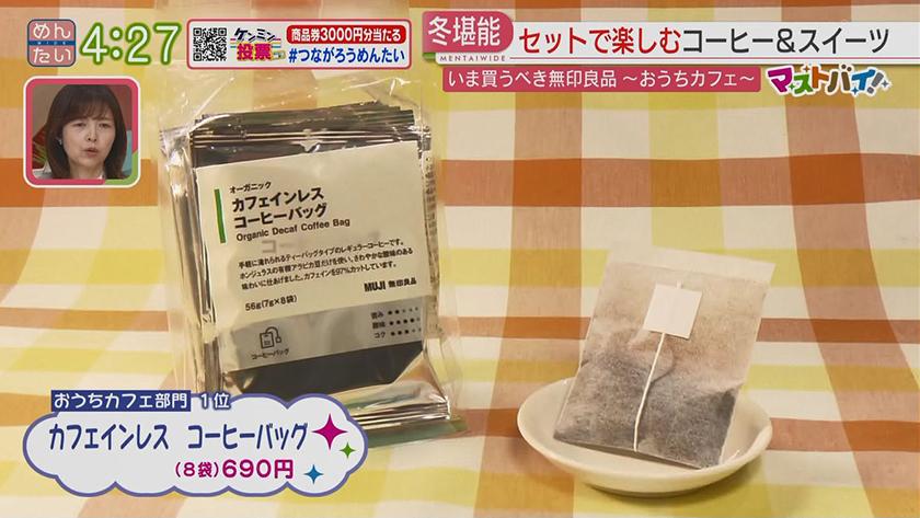 マストバイ｜無印良品編(食品部門別)