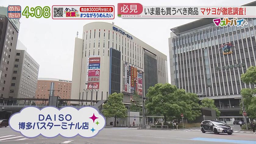 マストバイ｜ダイソー編