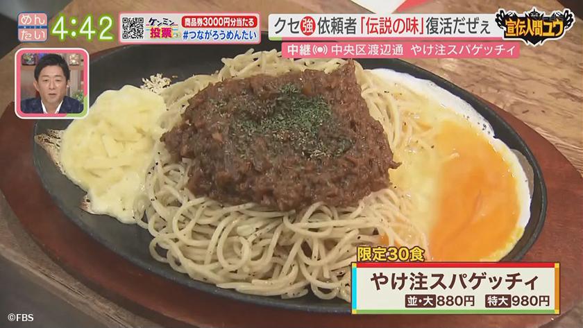 宣伝人間ユウ｜平戸の伝説スパゲティ“やけ注”を味わって欲しい