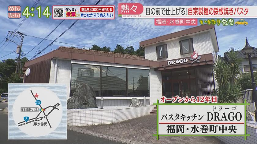 いきなり食堂｜水巻町スタート