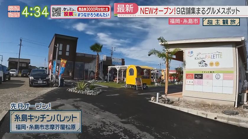 超主観旅|福岡・糸島市 超主観旅|福岡・糸島市