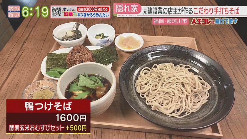 人生コレに賭けてます｜妻の思いを胸に…40歳で転身そば職人