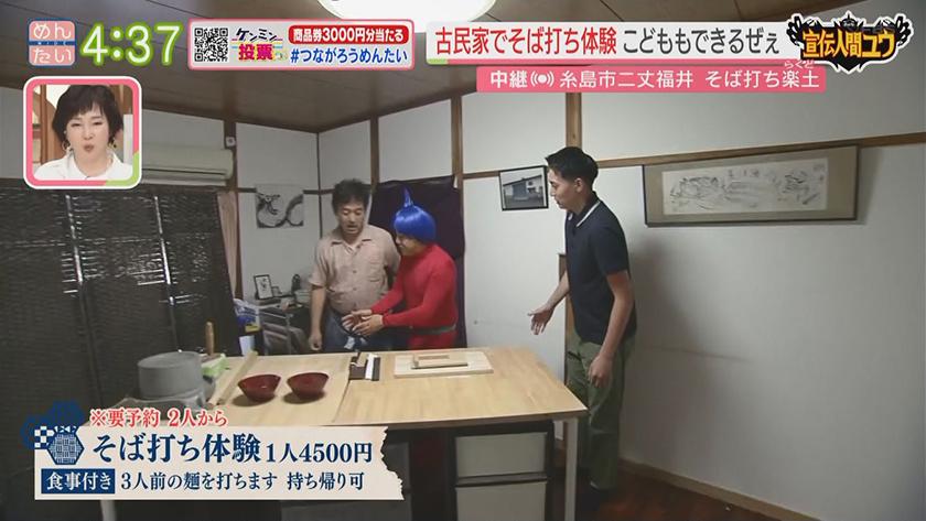 宣伝人間ユウ|手打ち体験もできる十割そばの店 宣伝人間ユウ|手打ち体験もできる十割そばの店