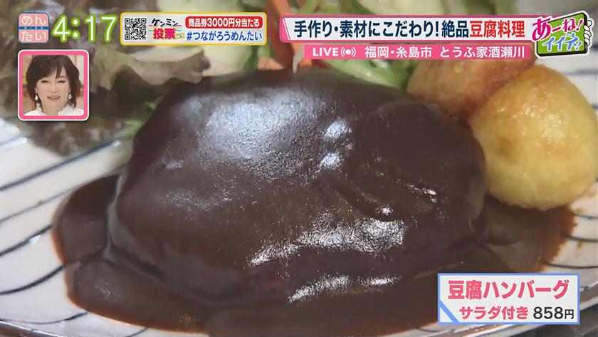 豊富なアレンジの豆腐料理 めんたいワイド Fbs福岡放送 豊富なアレンジの豆腐料理 めんたいワイド Fbs福岡放送