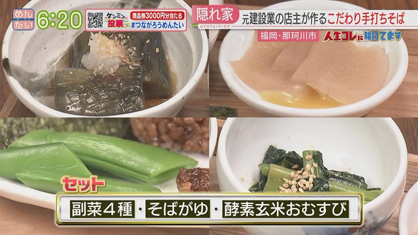 人生コレに賭けてます｜妻の思いを胸に…40歳で転身そば職人