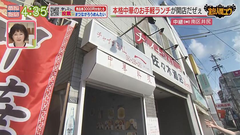 宣伝人間ユウ｜本格中華がお手頃に食べられるお店(南区井尻)