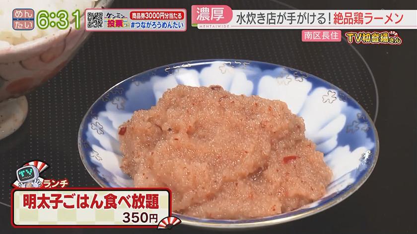 TV初登場さん|中華食堂&鶏ラーメン TV初登場さん|中華食堂&鶏ラーメン