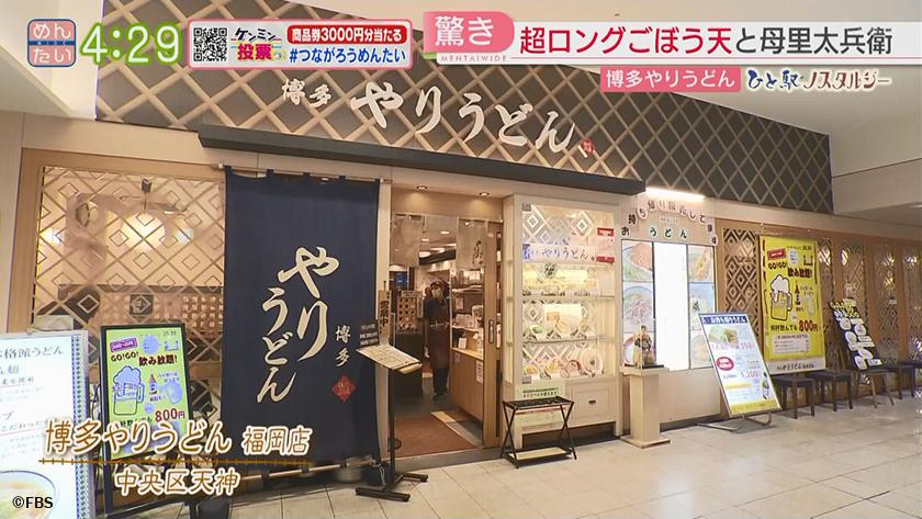 ひと駅ノスタルジー｜博多駅周辺