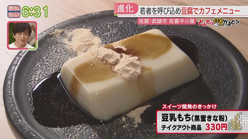 どんだけ儲かると?|年商10億円!温泉湯豆腐ビジネス どんだけ儲かると?|年商10億円!温泉湯豆腐ビジネス
