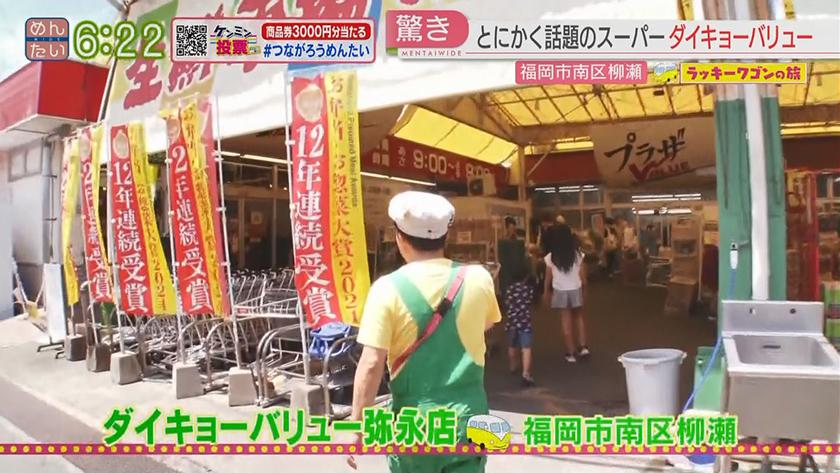 ラッキーワゴンの旅|福岡市南区 ラッキーワゴンの旅|福岡市南区