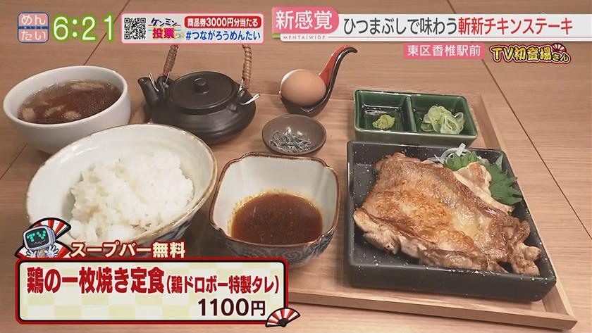 TV初登場さん|鶏まぶし&精肉店のランチ TV初登場さん|鶏まぶし&精肉店のランチ