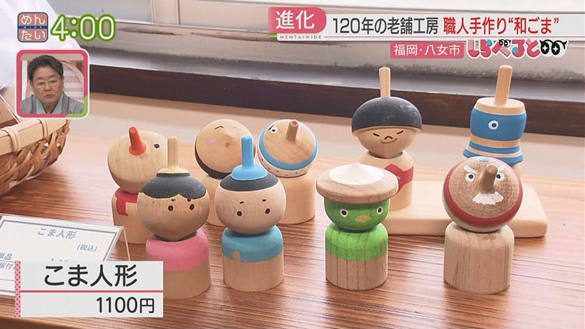 夕刊めんタイムリー｜しらべると　注目高まる！福岡の伝統玩具“和ごま”