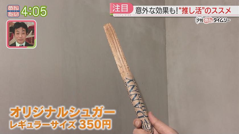 夕刊めんタイムリー|人生を楽しむ!意外な効果も“推し活”のススメ 夕刊めんタイムリー|人生を楽しむ!意外な効果も“推し活”のススメ