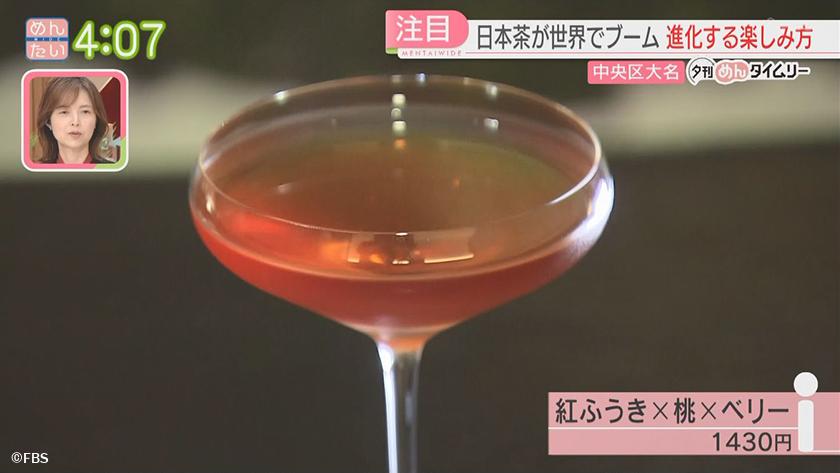 夕刊めんタイムリー｜世界的に広がる日本茶の楽しみ方