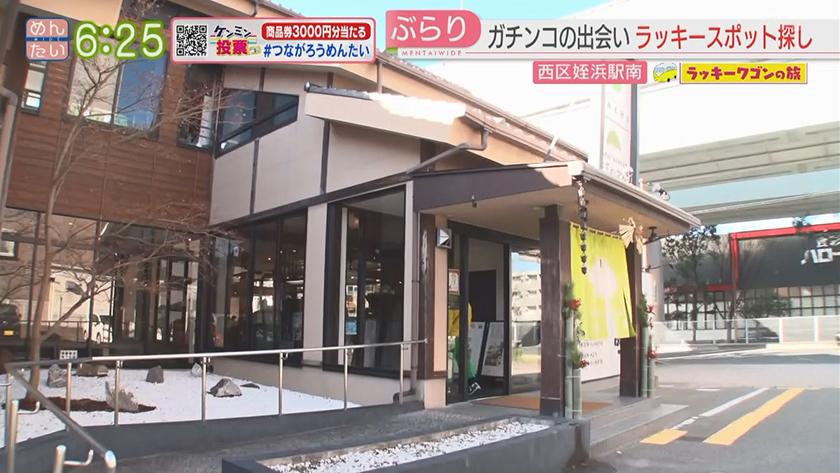 ラッキーワゴンの旅｜福岡市西区・後編