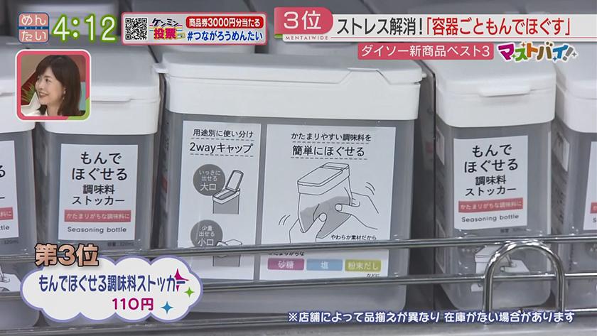 マストバイ｜ダイソー編