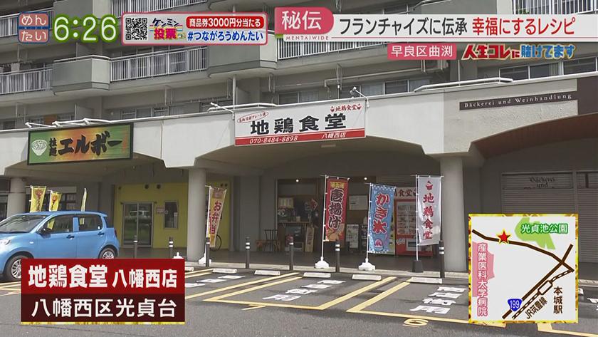 人生コレに賭けてます｜75歳で挑戦し続ける地鶏食堂店主