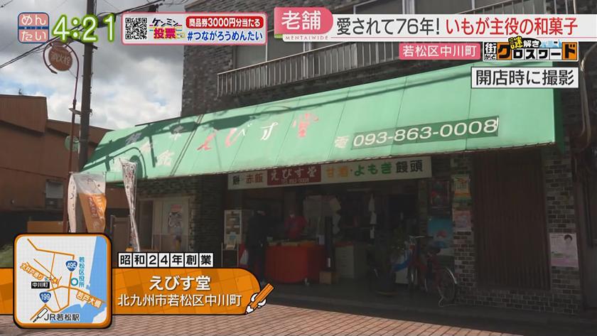 謎解き 街かどクロスワード【新企画】|若松エリア 謎解き 街かどクロスワード【新企画】|若松エリア