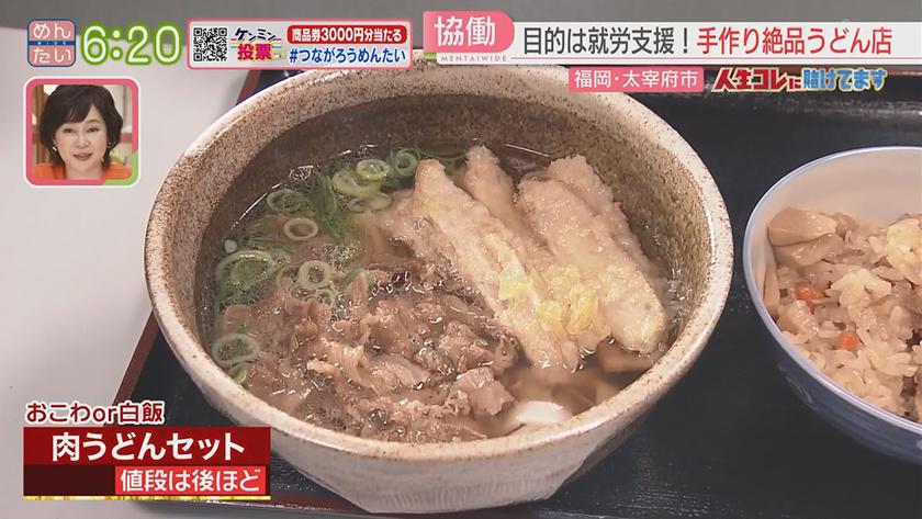 人生コレに賭けてます｜目指すは誰もが働けるうどん店