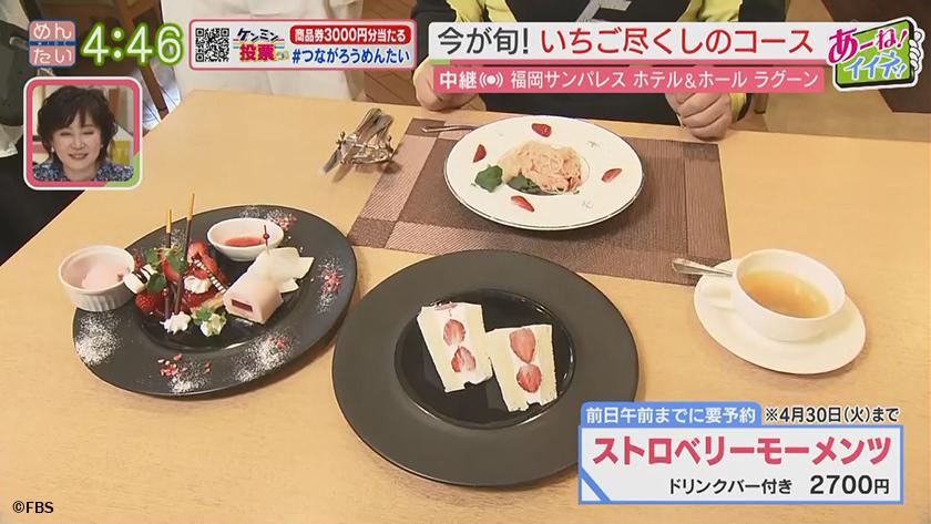 あーね!イイネ!中継|今が旬!いちごフェア開催~パンケーキVSカフェ~ あーね!イイネ!中継|今が旬!いちごフェア開催~パンケーキVSカフェ~