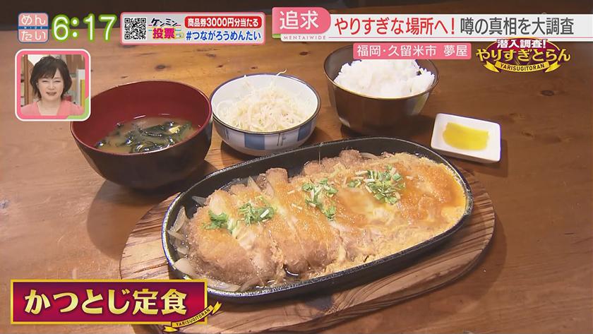 潜入調査!やりすぎとらん｜定食550円人情食堂(久留米市)・米一粒すし(門司区)