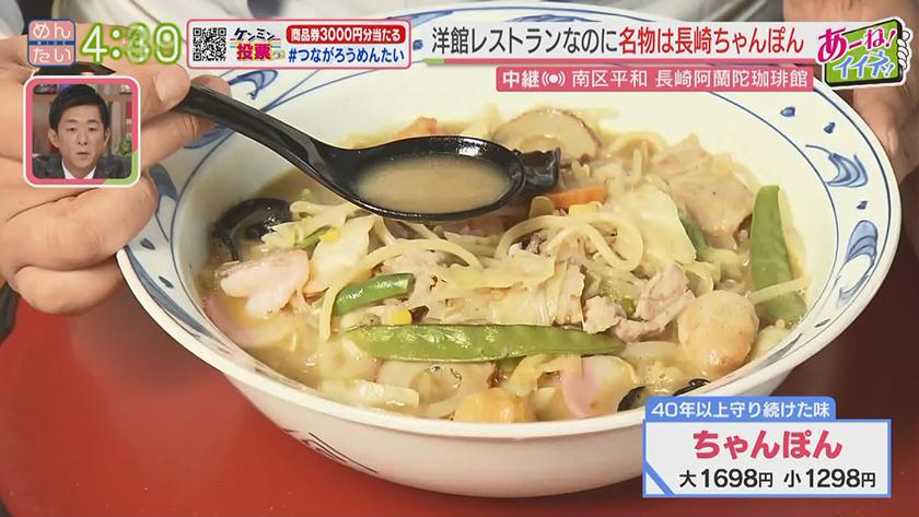 あーね!イイネ!中継|異国情緒あふれるレトロな洋館レストラン(南区平和)~洋風グルメ対決(南区平和)~ あーね!イイネ!中継|異国情緒あふれるレトロな洋館レストラン(南区平和)~洋風グルメ対決(南区平和)~