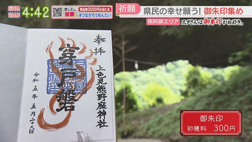 スダさんは御朱印がお好き。｜南阿蘇エリア　上色見熊野座神社