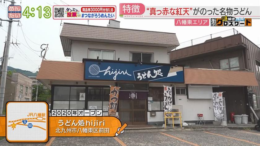 謎解き 街かどクロスワード【新企画】|八幡東エリア 謎解き 街かどクロスワード【新企画】|八幡東エリア
