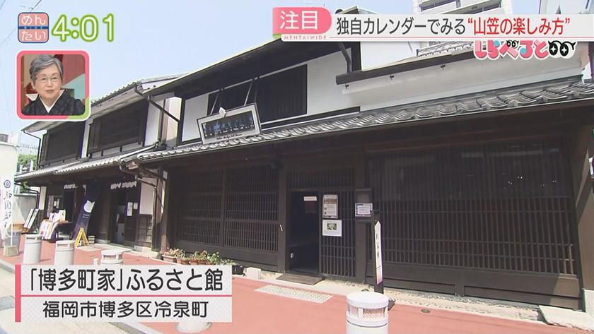 夕刊めんタイムリー|しらべると~めんたいワイド的博多祇園山笠の楽しみ方カレンダー~ 夕刊めんタイムリー|しらべると~めんたいワイド的博多祇園山笠の楽しみ方カレンダー~