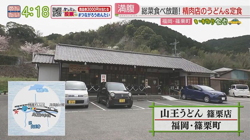 いきなり食堂｜篠栗町