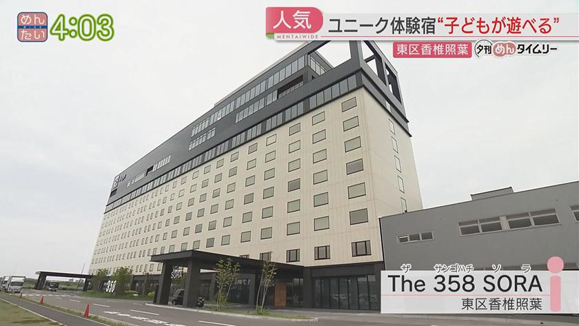 夕刊めんタイムリー｜なぜ人気?ユニーク体験ができる宿