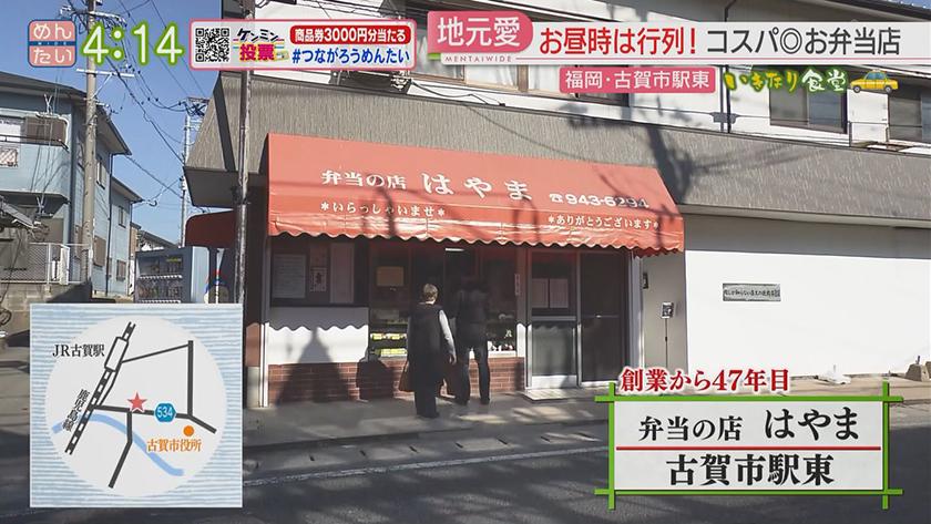 いきなり食堂｜古賀市エリア