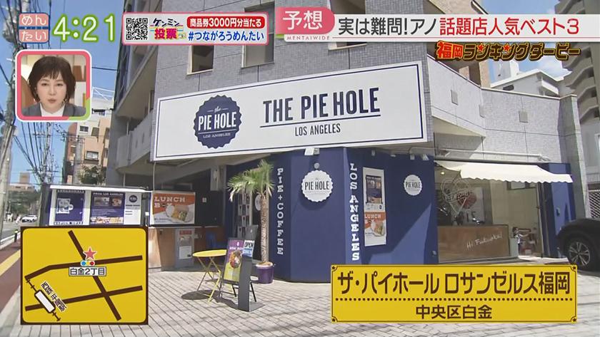 福岡ランキングダービー【週替わり水曜 新企画】｜LAナンバー1人気パイ&むっちゃん万十