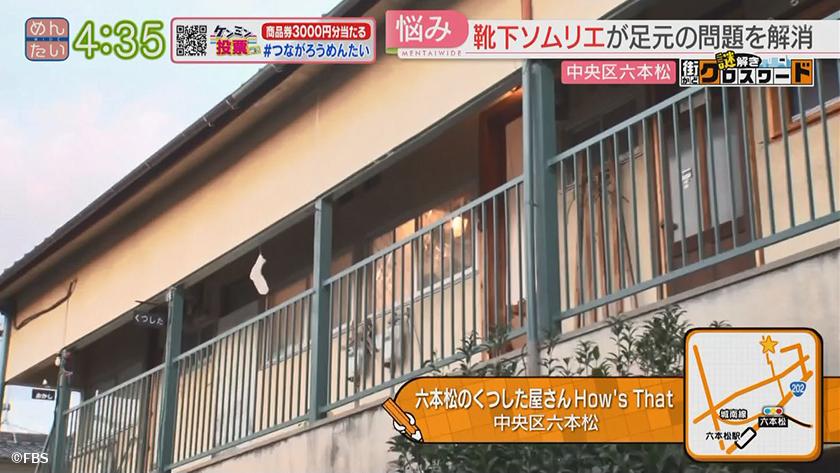 謎解き 街かどクロスワード【新企画】|六本松エリア 謎解き 街かどクロスワード【新企画】|六本松エリア