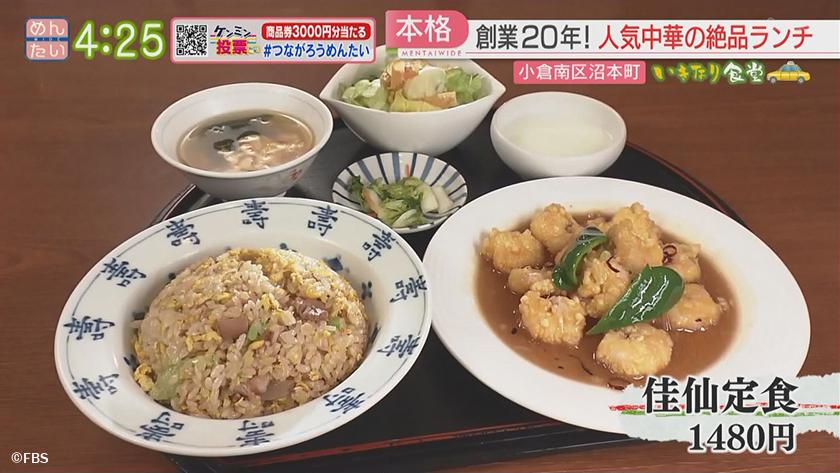いきなり食堂｜小倉エリア