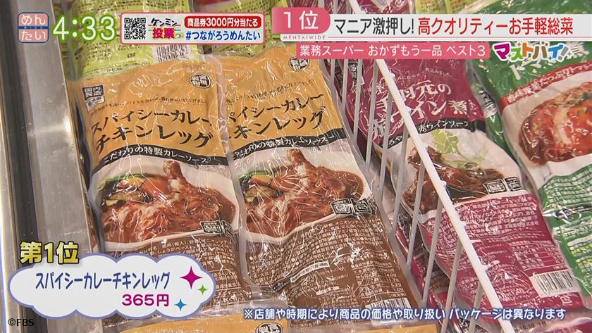マストバイ｜業務スーパー
