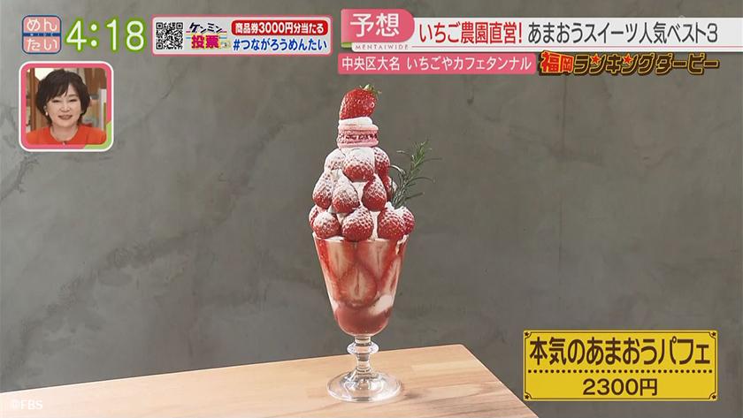 福岡ランキングダービー【週替わり水曜 新企画】｜人気おにぎり店&イチゴスイーツ専門店