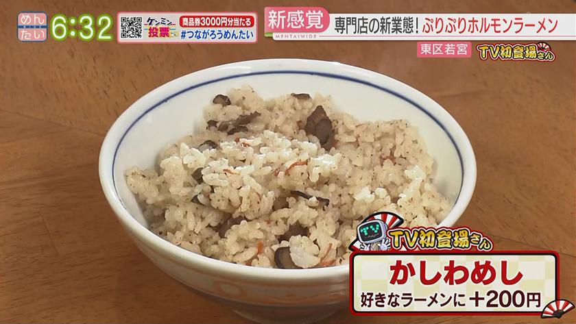 TV初登場さん｜グルメ風月の新業態＆ホルモン人気店がラーメン！？